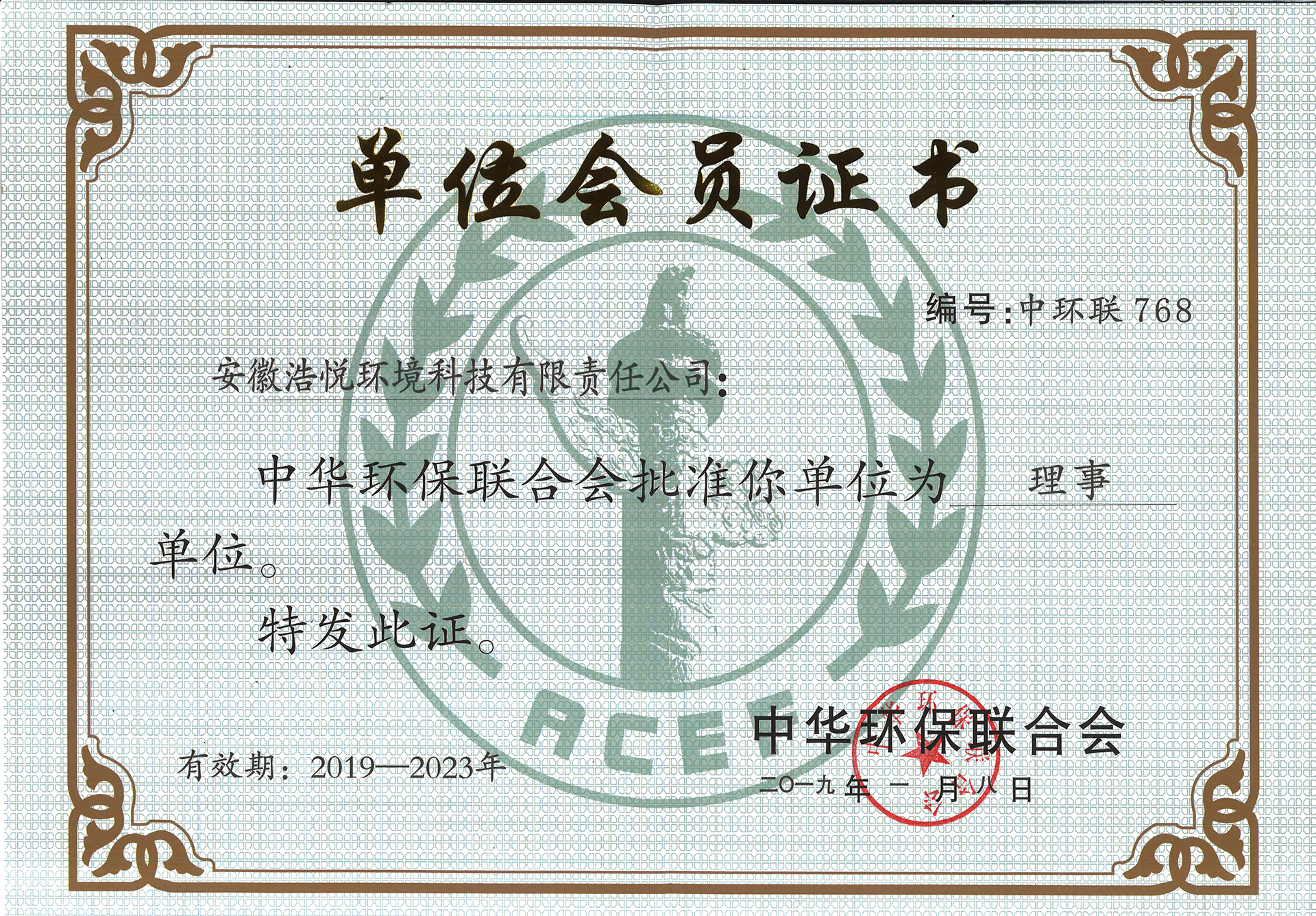 安徽省環(huán)境保護(hù)產(chǎn)業(yè)協(xié)會會員證