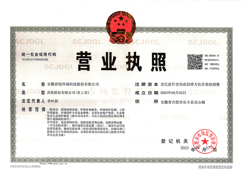 營業(yè)執(zhí)照
