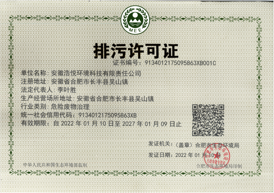 排污許可證