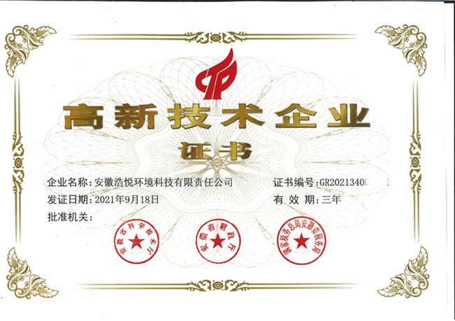 高新技術(shù)企業(yè)